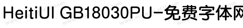 HeitiUI GB18030PU字体转换